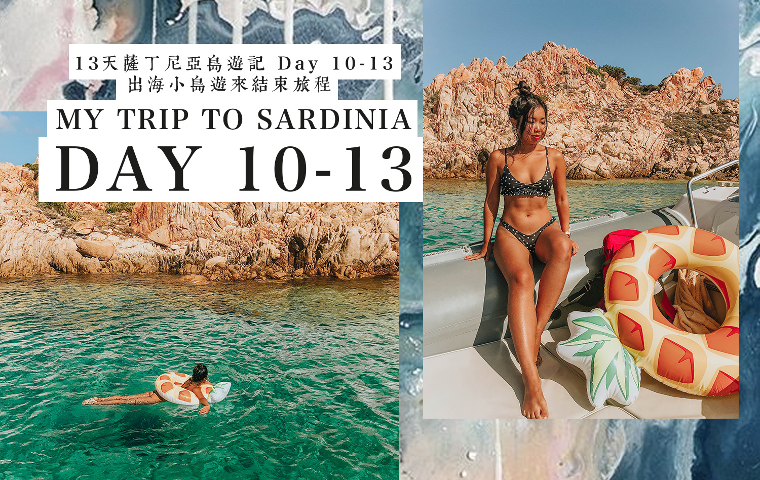 ｜意大利｜13天薩丁尼亞島遊記 Day 10-13 出海小島遊來結束旅程
