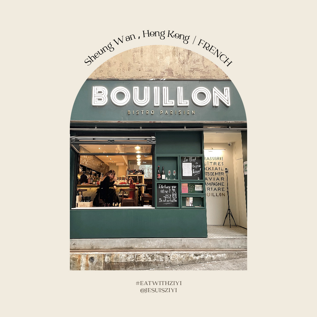 Bon, la France me manque. 上環巴黎風小酒館 Bouillon HK