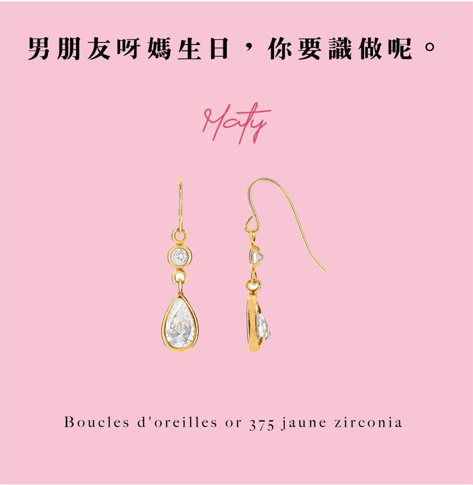 Maty|我在巴黎挑選的第一份珠寶禮物